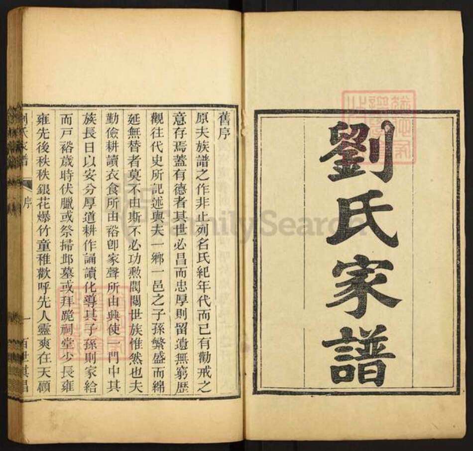 山东省潍坊市高密市夏庄镇刘氏族谱-高密刘氏家谱.pdf电子版预览图1