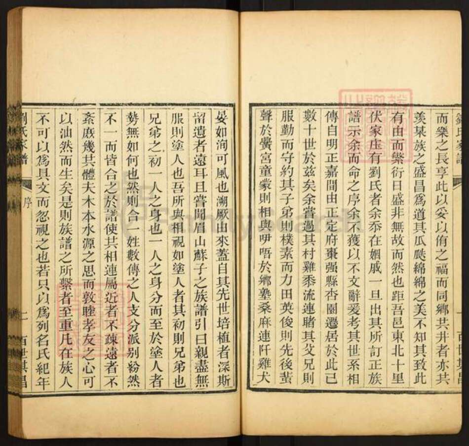 山东省潍坊市高密市夏庄镇刘氏族谱-高密刘氏家谱.pdf电子版预览图2