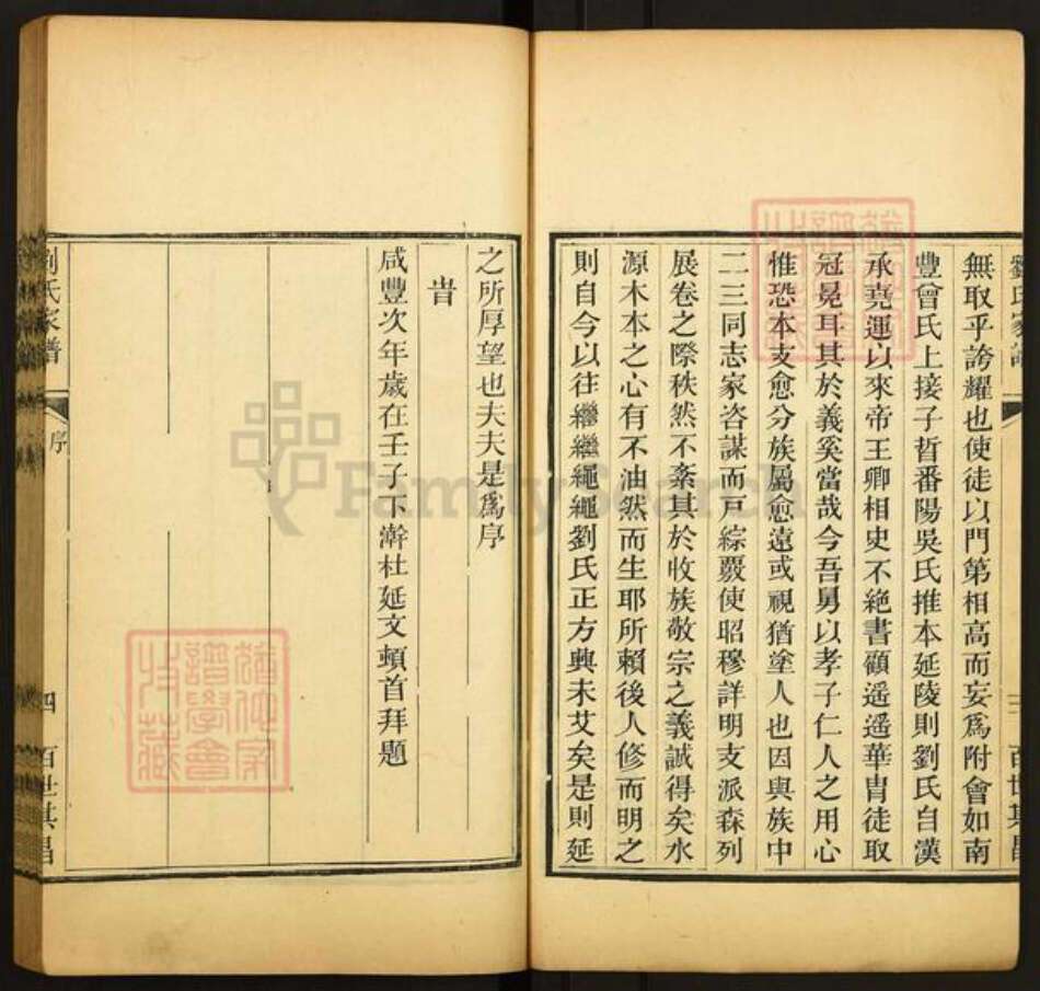 山东省潍坊市高密市夏庄镇刘氏族谱-高密刘氏家谱.pdf电子版预览图4