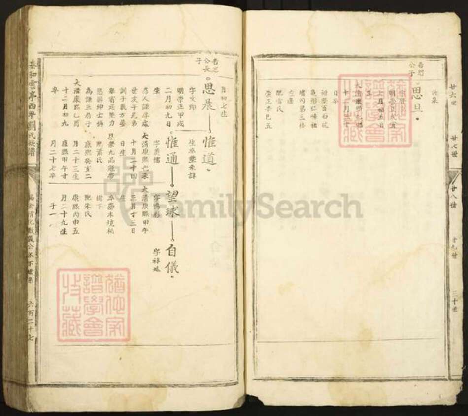 江西省吉安市泰和市冠朝镇刘氏族谱-泰和云亭西平刘氏族谱.pdf电子版预览图3