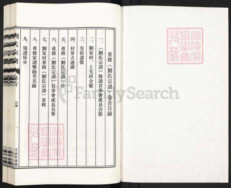 浙江省金华市兰溪市黄店镇刘氏族谱-兰谿刘家刘氏宗谱.pdf电子版预览图1