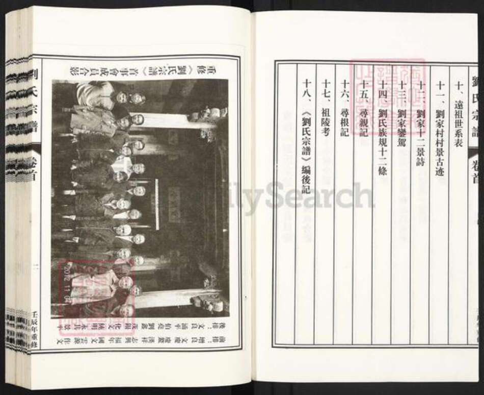 浙江省金华市兰溪市黄店镇刘氏族谱-兰谿刘家刘氏宗谱.pdf电子版预览图2