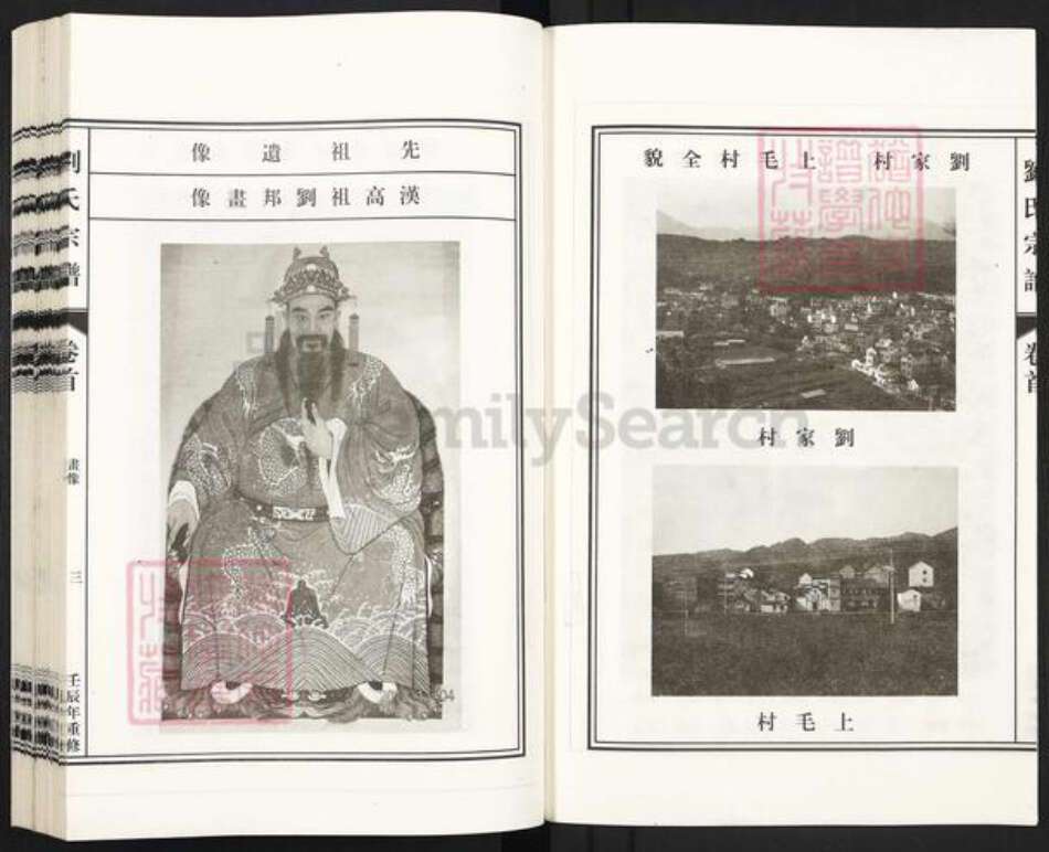 浙江省金华市兰溪市黄店镇刘氏族谱-兰谿刘家刘氏宗谱.pdf电子版预览图3