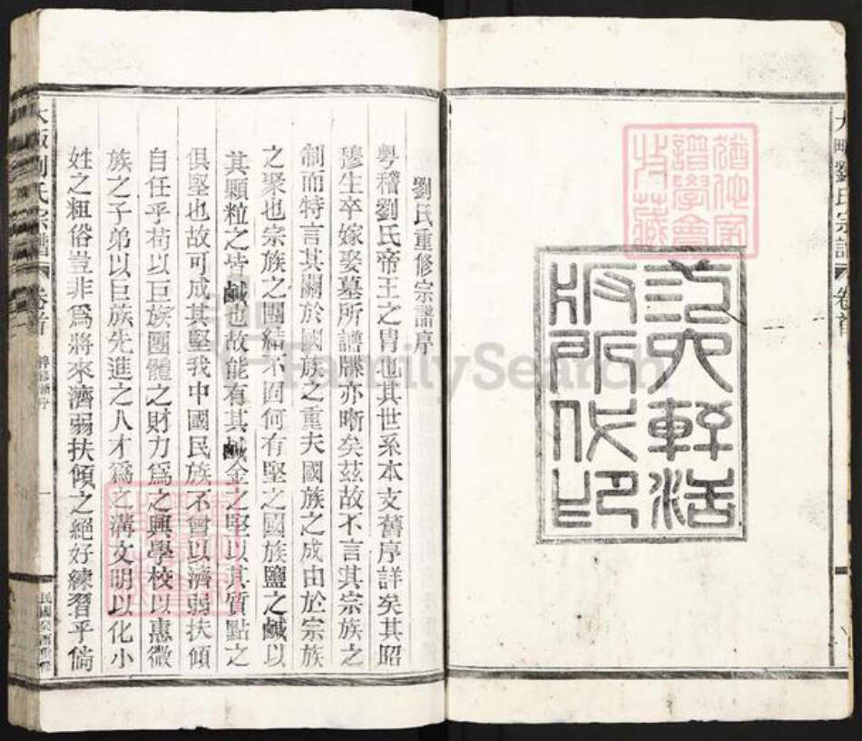 浙江省丽水市龙泉市安仁镇刘氏中山堂族谱-大畈刘氏宗谱.pdf电子版预览图2