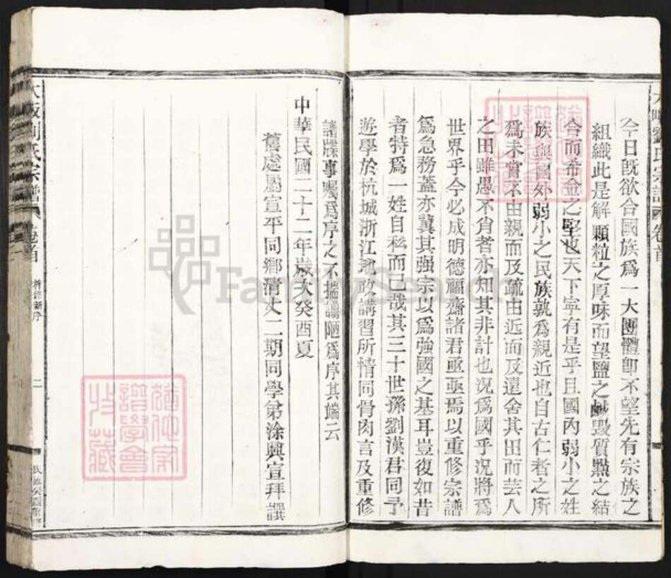 浙江省丽水市龙泉市安仁镇刘氏中山堂族谱-大畈刘氏宗谱.pdf电子版预览图3