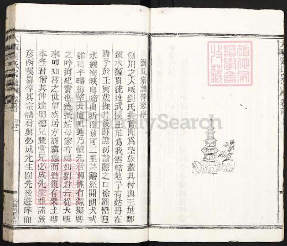 浙江省丽水市龙泉市安仁镇刘氏中山堂族谱-大畈刘氏宗谱.pdf电子版预览图4