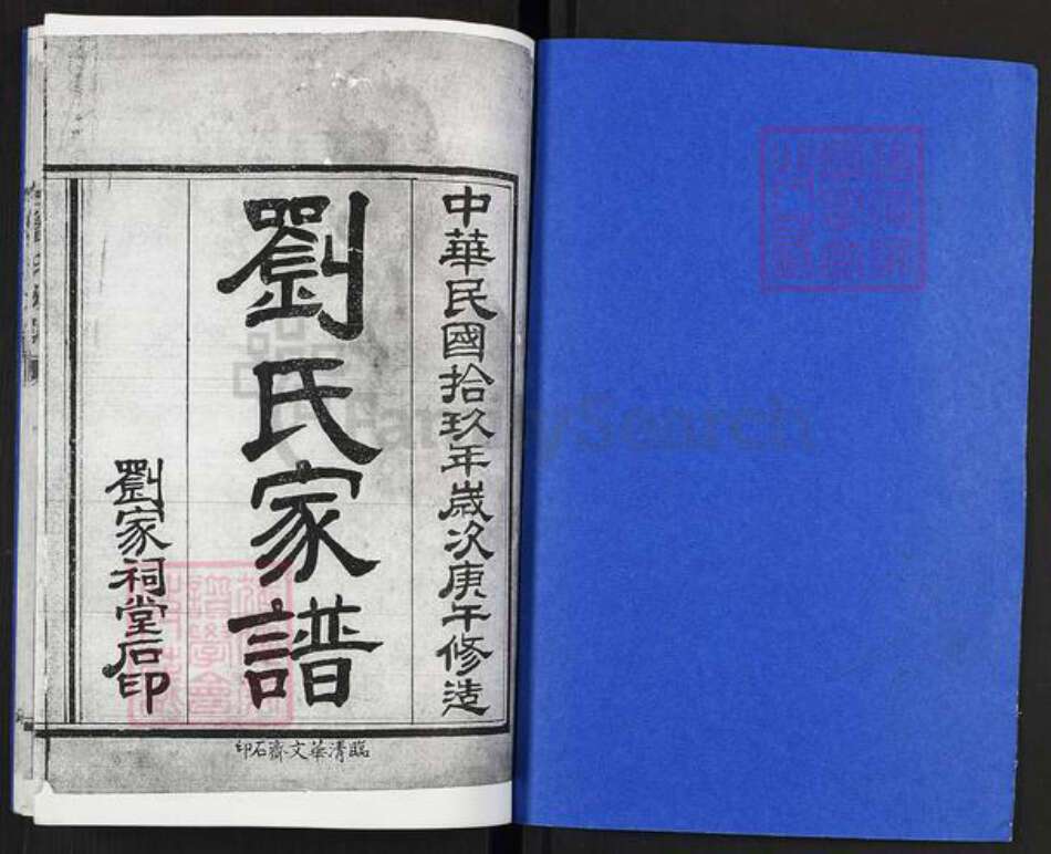 山东省聊城市高唐县清平镇刘氏族谱-刘氏族谱.pdf电子版预览图1