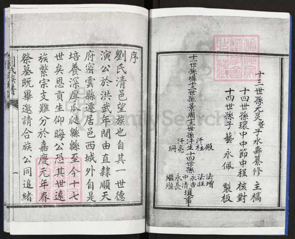 山东省聊城市高唐县清平镇刘氏族谱-刘氏族谱.pdf电子版预览图2