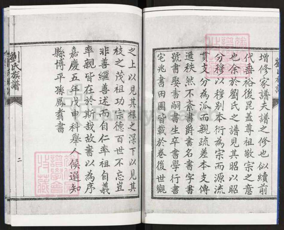 山东省聊城市高唐县清平镇刘氏族谱-刘氏族谱.pdf电子版预览图3