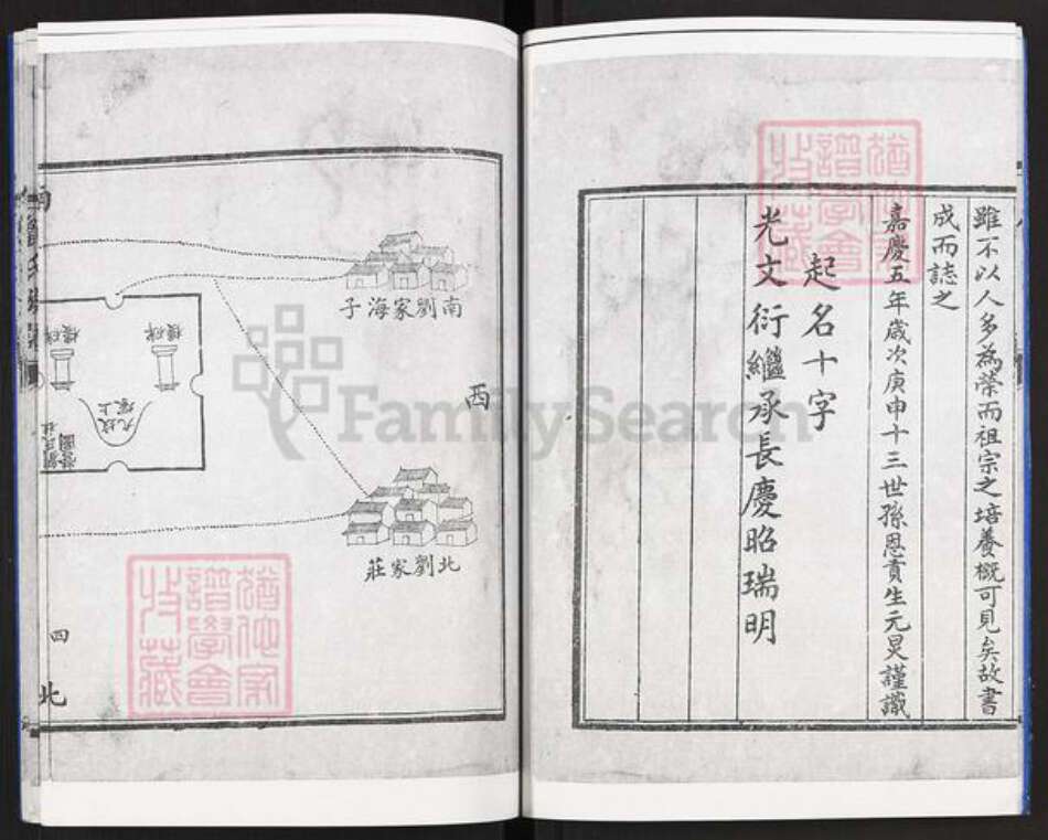 山东省聊城市高唐县清平镇刘氏族谱-刘氏族谱.pdf电子版预览图5