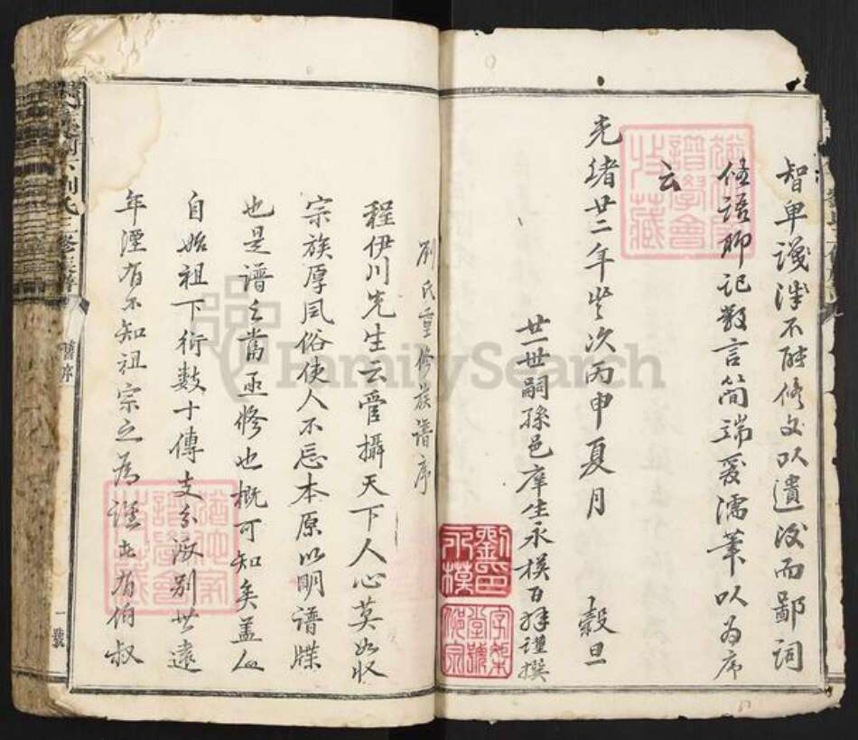 江西省赣州市瑞金市壬田镇刘氏族谱-瑞金荣树下刘氏三修族谱.pdf电子版预览图4