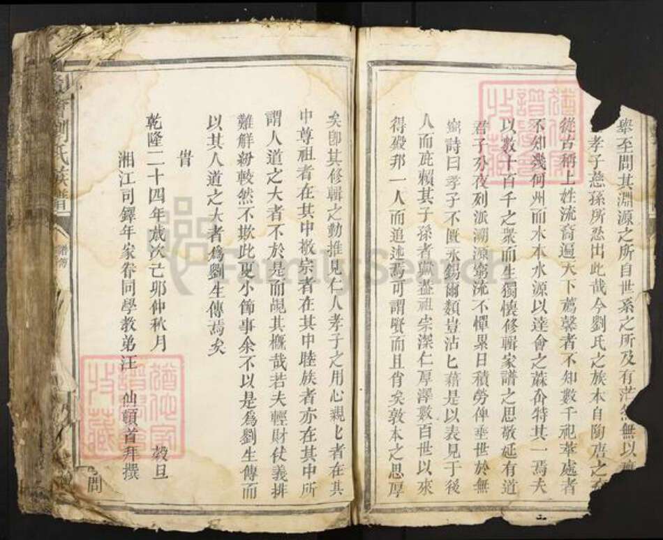 江西省赣州市瑞金市刘氏仁智堂族谱-赣会刘氏族谱.pdf电子版预览图4