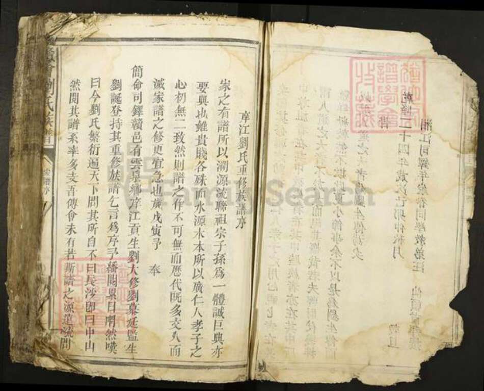 江西省赣州市瑞金市刘氏仁智堂族谱-赣会刘氏族谱.pdf电子版预览图5