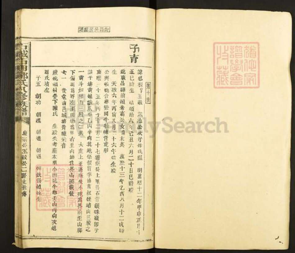 江西省赣州市石城县小松镇刘氏族谱-石城石田刘氏八修族谱.pdf电子版预览图1