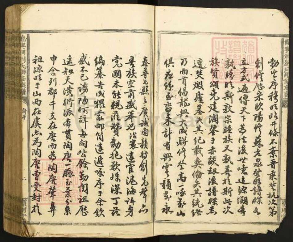 江西省赣州市兴国县长冈乡刘氏源明堂族谱-龙兴祠刘氏联修族谱.pdf电子版预览图2