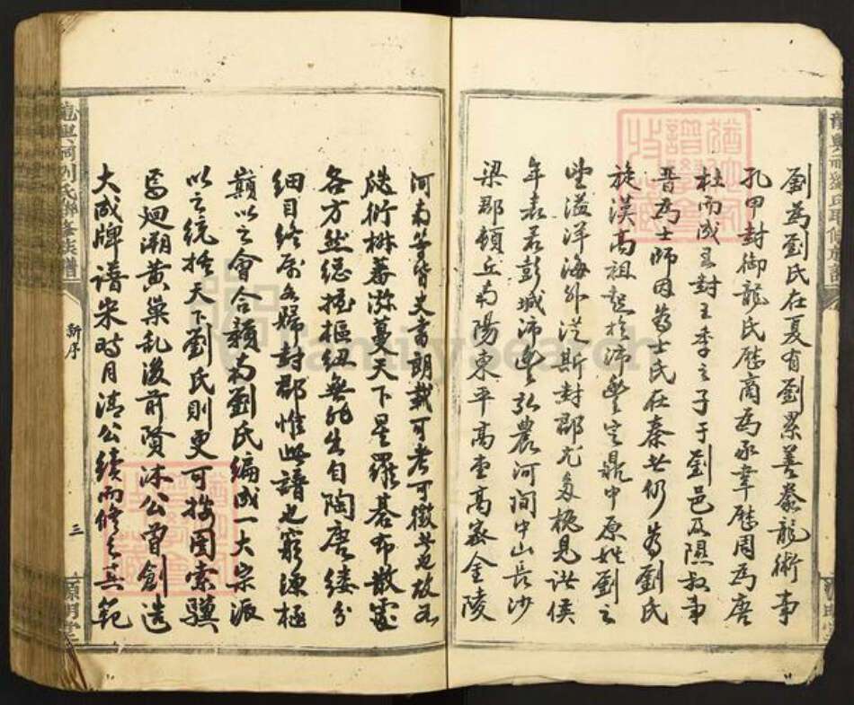 江西省赣州市兴国县长冈乡刘氏源明堂族谱-龙兴祠刘氏联修族谱.pdf电子版预览图3