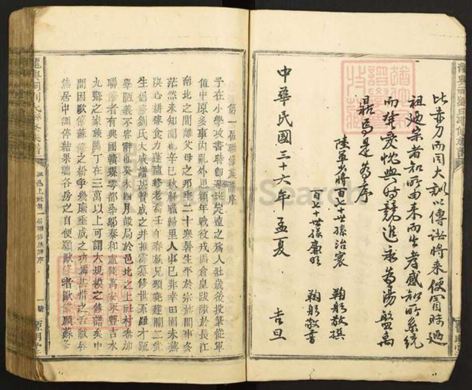 江西省赣州市兴国县长冈乡刘氏源明堂族谱-龙兴祠刘氏联修族谱.pdf电子版预览图5