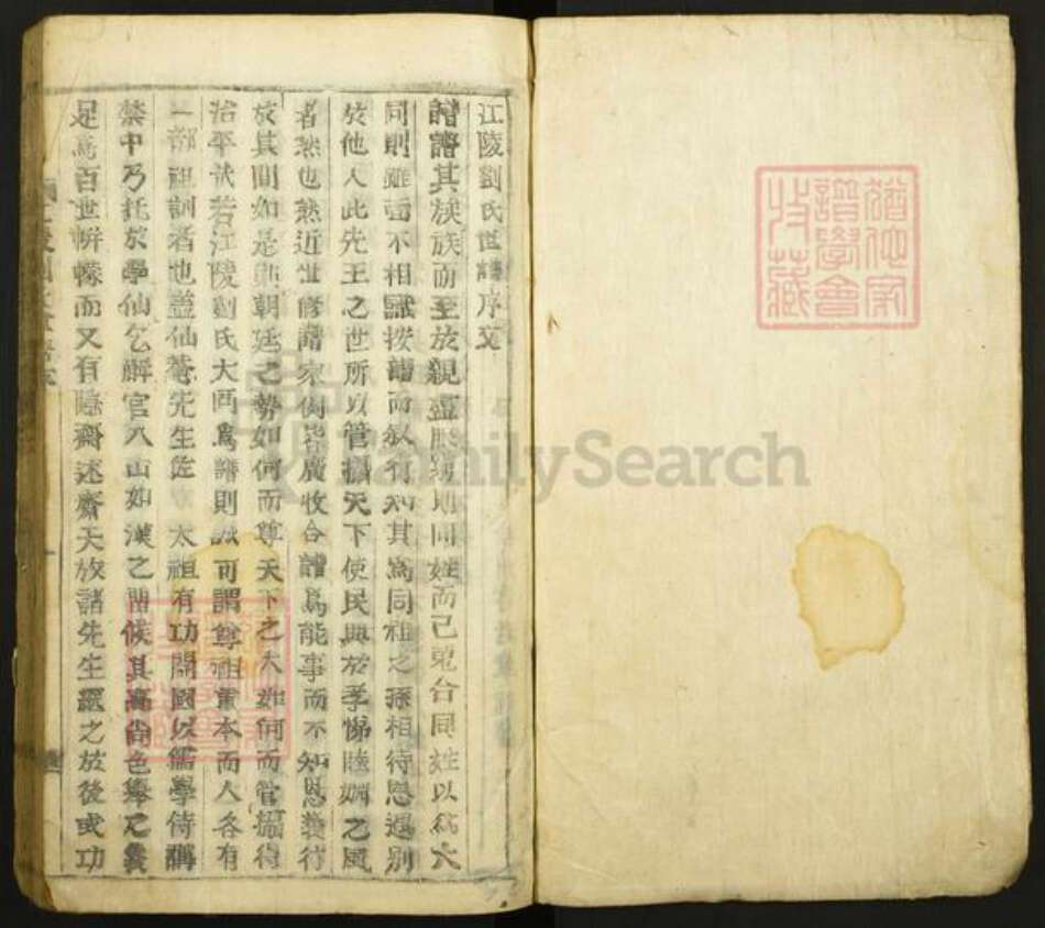 湖北省荆州市江陵县刘氏族谱-江陵刘氏世谱.pdf电子版预览图1