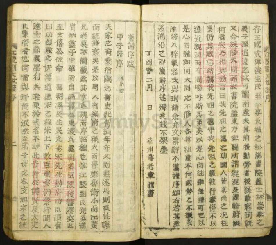 湖北省荆州市江陵县刘氏族谱-江陵刘氏世谱.pdf电子版预览图2