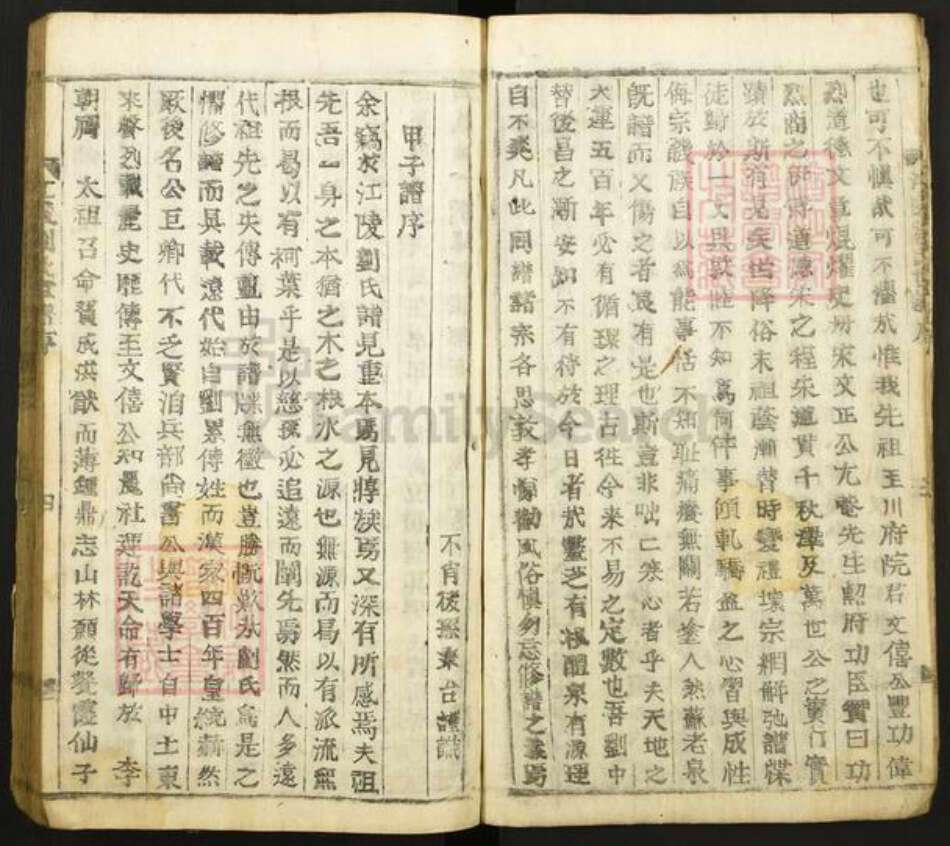 湖北省荆州市江陵县刘氏族谱-江陵刘氏世谱.pdf电子版预览图4