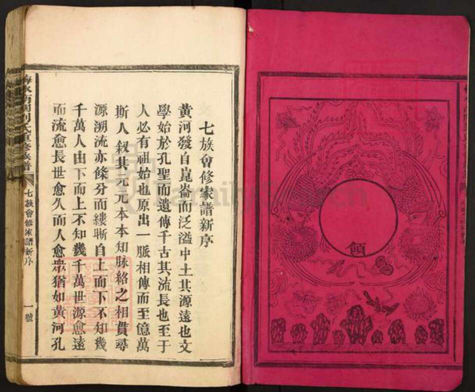 福建省三明市建宁县科芳乡刘氏族谱-梅水南闗刘氏重修族谱.pdf电子版预览图1