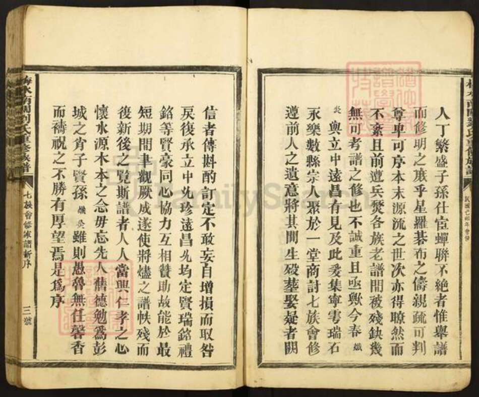 福建省三明市建宁县科芳乡刘氏族谱-梅水南闗刘氏重修族谱.pdf电子版预览图3