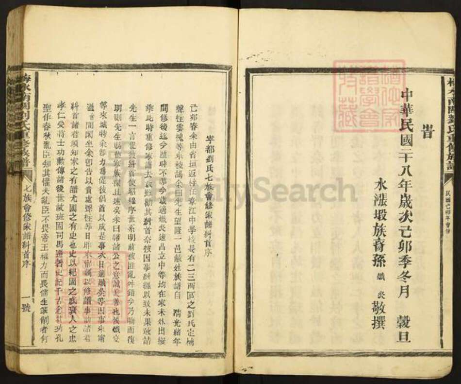 福建省三明市建宁县科芳乡刘氏族谱-梅水南闗刘氏重修族谱.pdf电子版预览图4