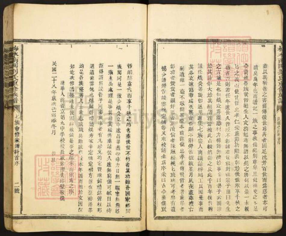 福建省三明市建宁县科芳乡刘氏族谱-梅水南闗刘氏重修族谱.pdf电子版预览图5