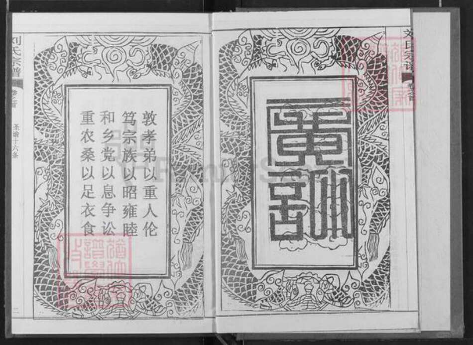 湖北省黄冈市罗田县匡河镇刘氏族谱-刘氏宗谱.pdf电子版预览图3