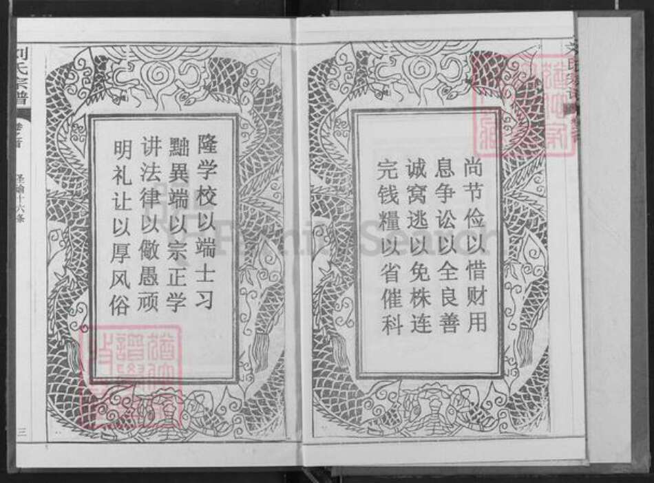 湖北省黄冈市罗田县匡河镇刘氏族谱-刘氏宗谱.pdf电子版预览图4