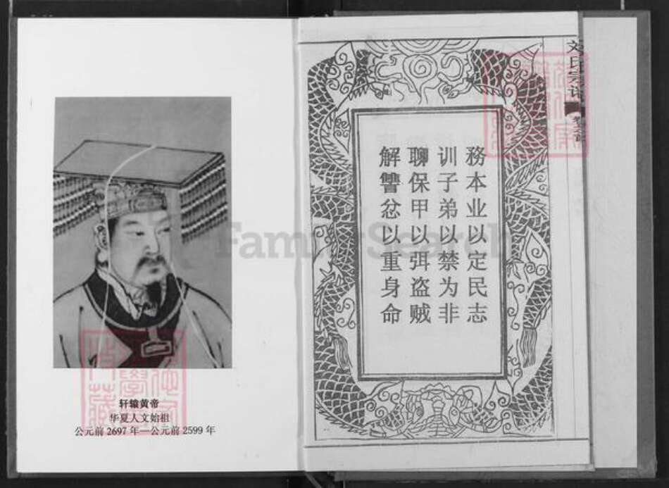 湖北省黄冈市罗田县匡河镇刘氏族谱-刘氏宗谱.pdf电子版预览图5