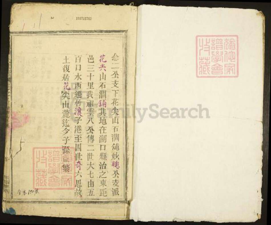 江西省九江市湖口县大垄乡刘氏族谱-水西刘氏宗谱.pdf电子版预览图1