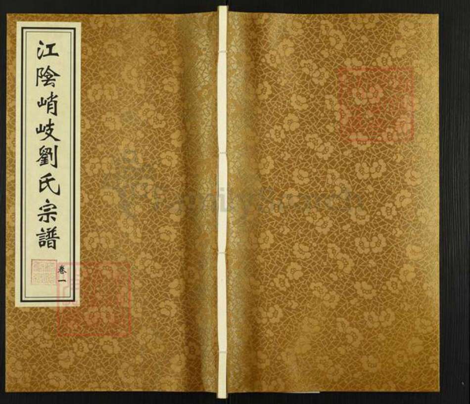 江苏省无锡市江阴市徐霞客镇刘氏藜照堂族谱-江阴峭岐刘氏宗谱.pdf电子版缩略图