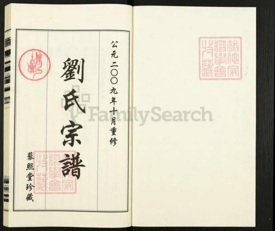 江苏省无锡市江阴市徐霞客镇刘氏藜照堂族谱-江阴峭岐刘氏宗谱.pdf电子版预览图1