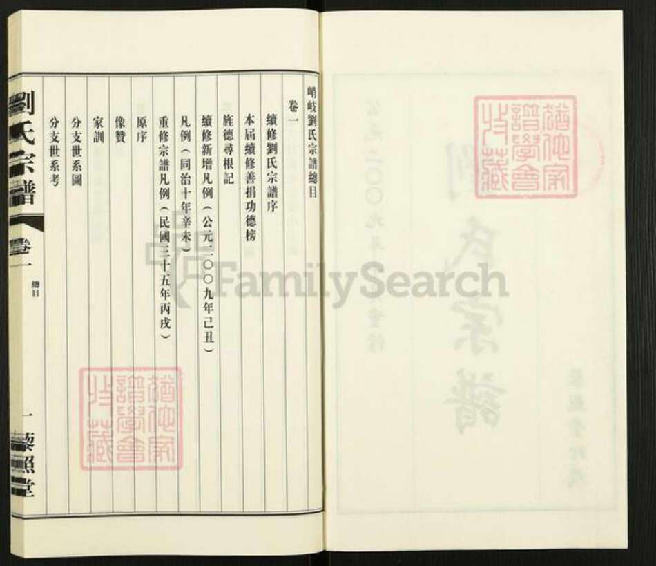 江苏省无锡市江阴市徐霞客镇刘氏藜照堂族谱-江阴峭岐刘氏宗谱.pdf电子版预览图2