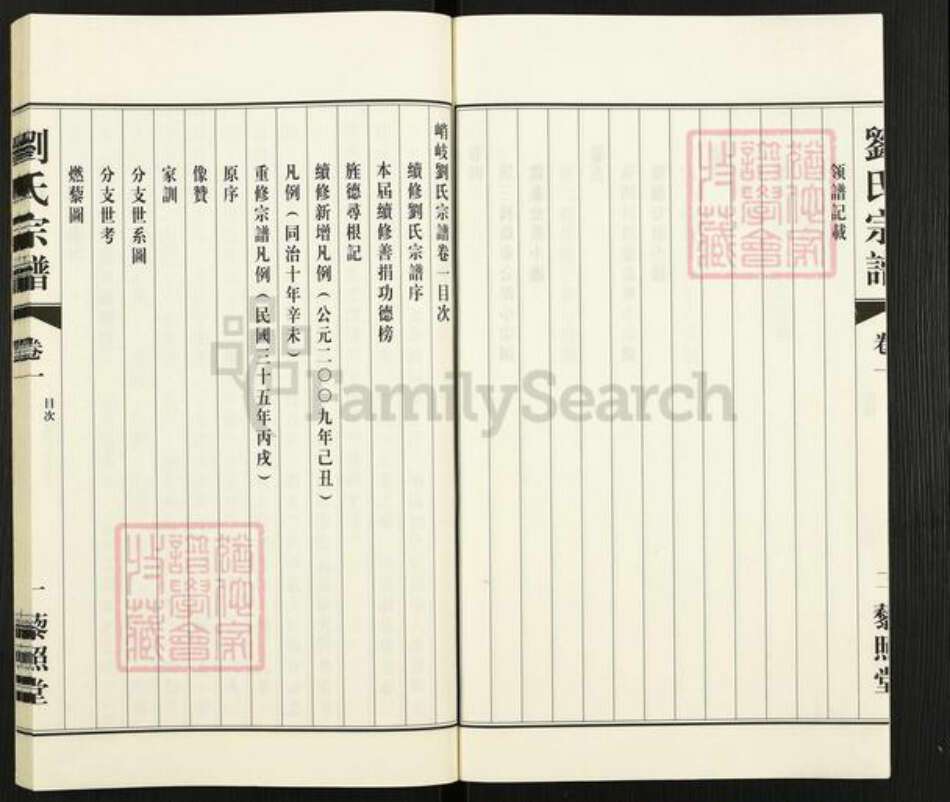 江苏省无锡市江阴市徐霞客镇刘氏藜照堂族谱-江阴峭岐刘氏宗谱.pdf电子版预览图4