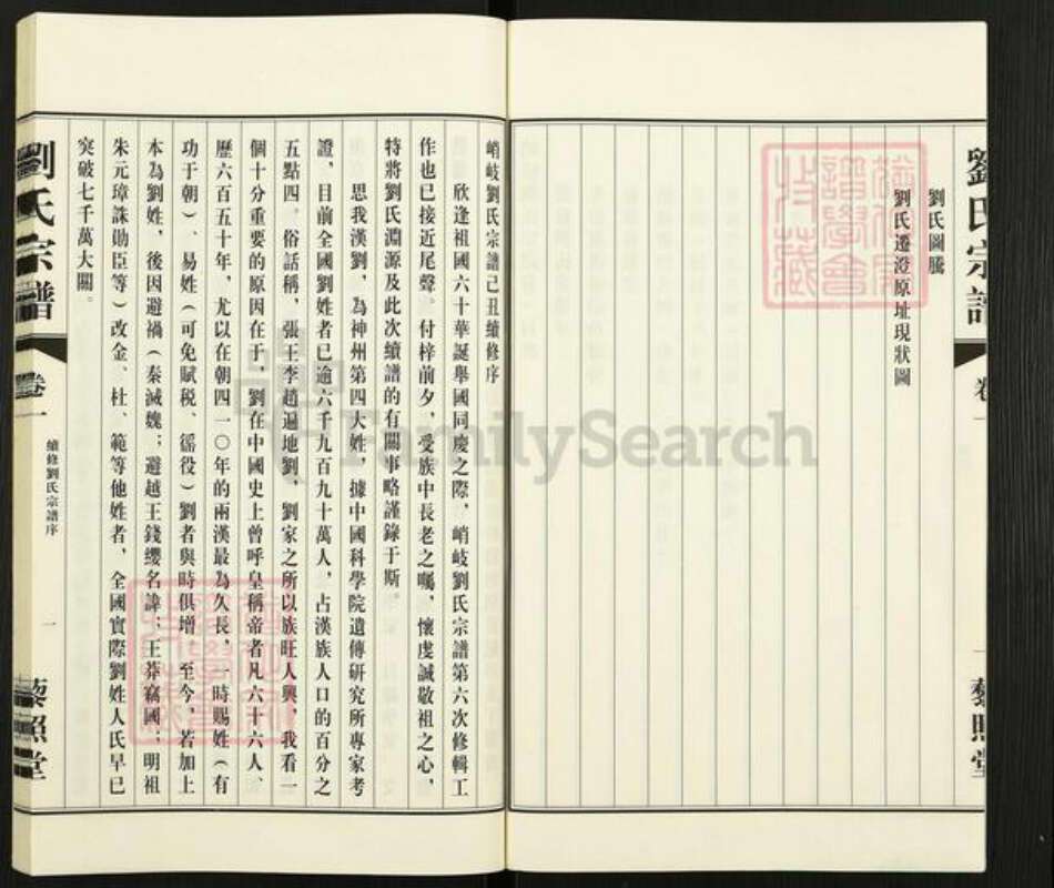 江苏省无锡市江阴市徐霞客镇刘氏藜照堂族谱-江阴峭岐刘氏宗谱.pdf电子版预览图5