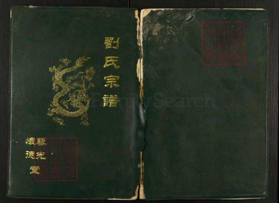 江苏省淮安市盱眙县刘氏藜光堂族谱-刘氏宗谱.pdf电子版缩略图