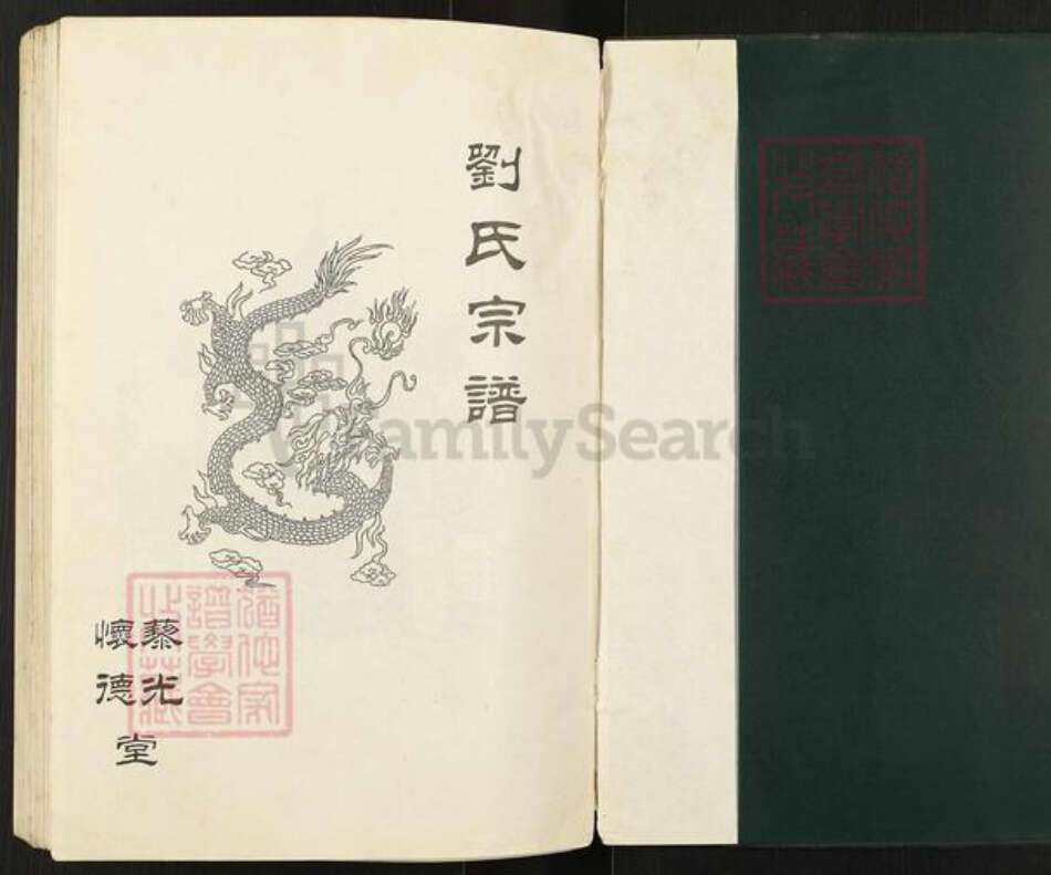 江苏省淮安市盱眙县刘氏藜光堂族谱-刘氏宗谱.pdf电子版预览图1