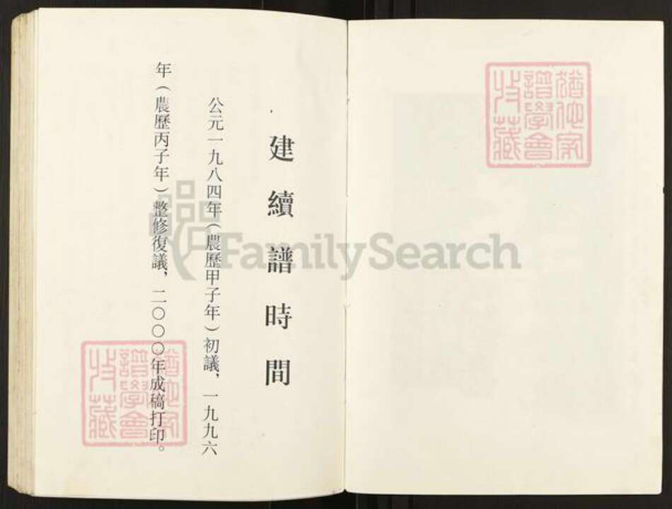 江苏省淮安市盱眙县刘氏藜光堂族谱-刘氏宗谱.pdf电子版预览图4