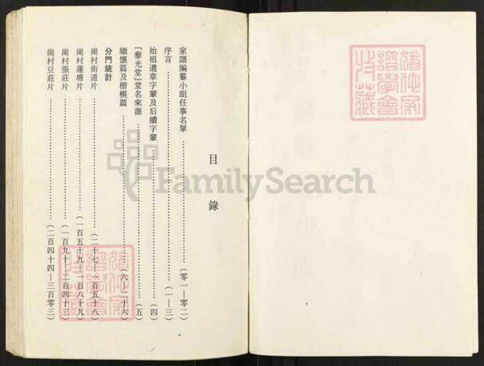 江苏省淮安市盱眙县刘氏藜光堂族谱-刘氏宗谱.pdf电子版预览图5