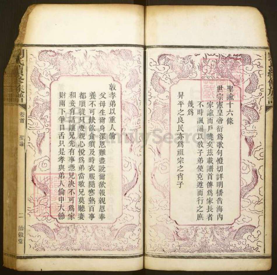 湖南省湘潭市湘乡市湘乡刘氏诒谷堂族谱-刘氏续修族谱.pdf电子版预览图3