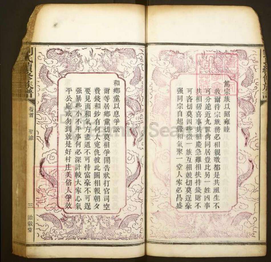 湖南省湘潭市湘乡市湘乡刘氏诒谷堂族谱-刘氏续修族谱.pdf电子版预览图4