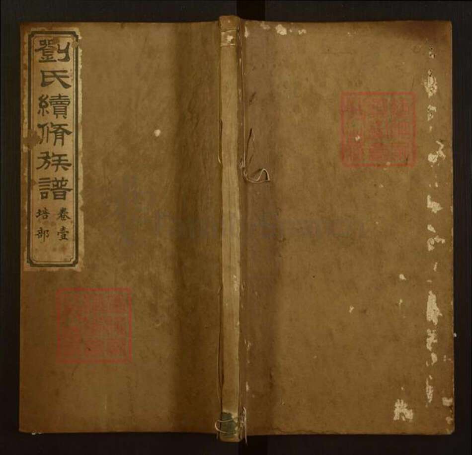 湖南省湘潭市湘乡市湘乡刘氏秩叙堂族谱-刘氏续修族谱.pdf电子版缩略图