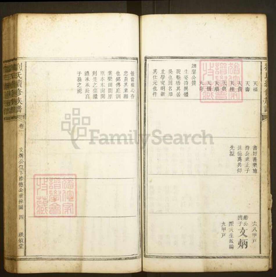 湖南省湘潭市湘乡市湘乡刘氏秩叙堂族谱-刘氏续修族谱.pdf电子版预览图4