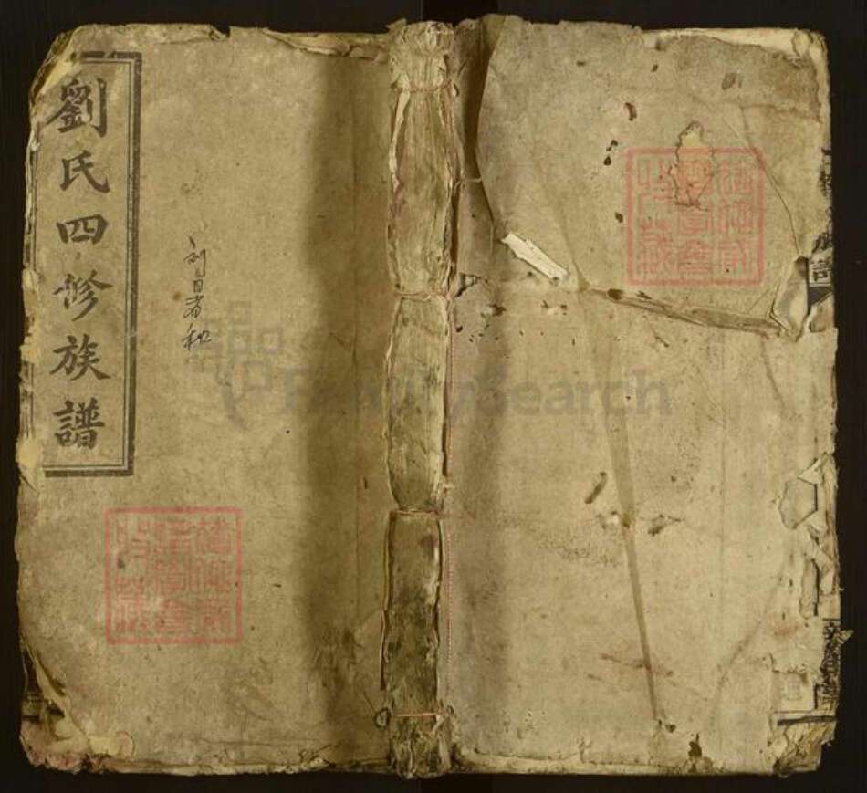 湖南省邵阳市邵东刘氏亲睦堂族谱-刘氏四修族谱.pdf电子版缩略图