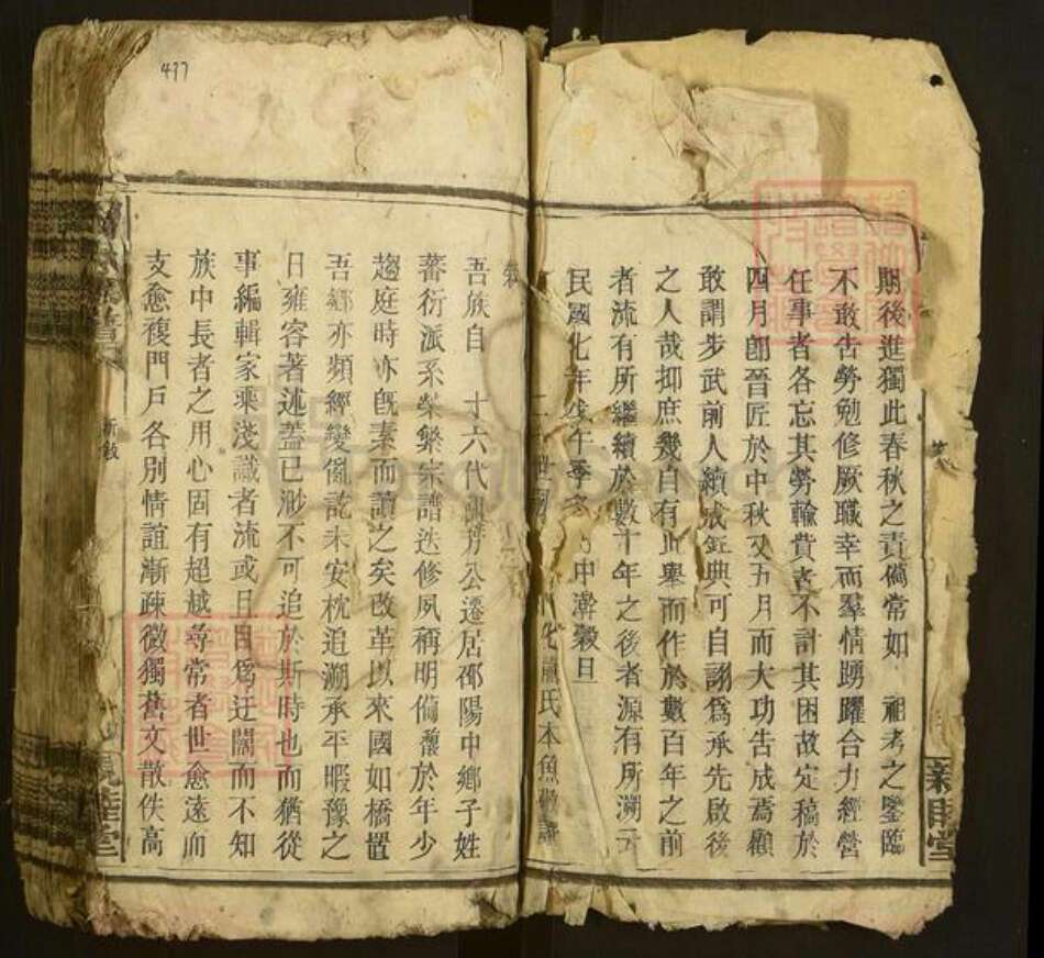 湖南省邵阳市邵东刘氏亲睦堂族谱-刘氏四修族谱.pdf电子版预览图2