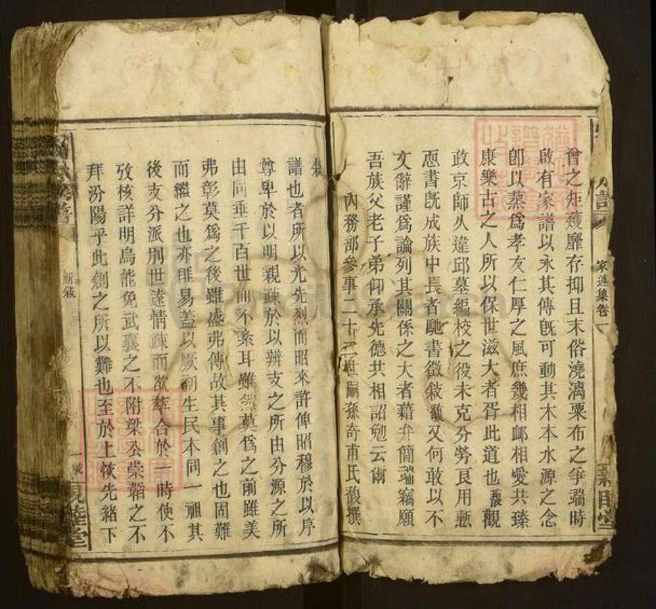 湖南省邵阳市邵东刘氏亲睦堂族谱-刘氏四修族谱.pdf电子版预览图3