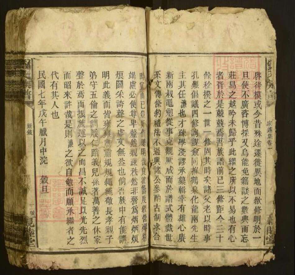 湖南省邵阳市邵东刘氏亲睦堂族谱-刘氏四修族谱.pdf电子版预览图4