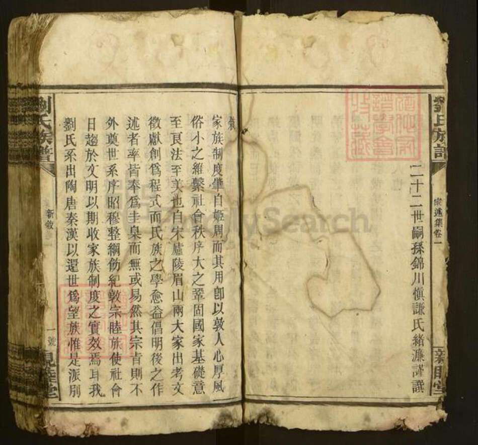 湖南省邵阳市邵东刘氏亲睦堂族谱-刘氏四修族谱.pdf电子版预览图5